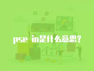 pse in是什么意思？