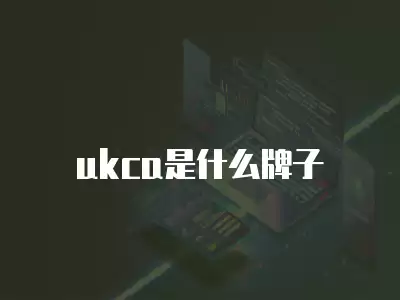 ukca是什么牌子